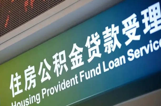 个人缴纳公积金多少钱一个月-海北公积金代办平台